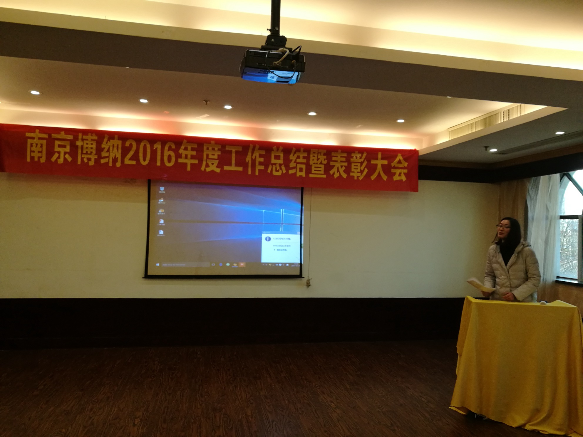 博纳科技召开2016年度工作总结暨表彰大会