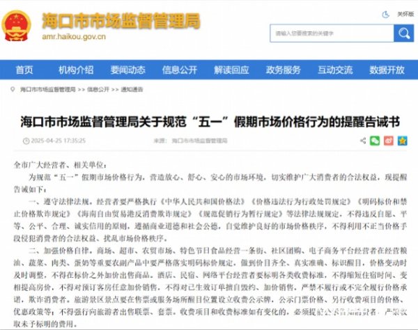 配资炒股导航 提前两个月订五一酒店住不了？多地严打擅自毁约、加价销售