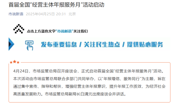 正规的配资平台 市场监管总局：首届全国“经营主体年报服务月”活动启动