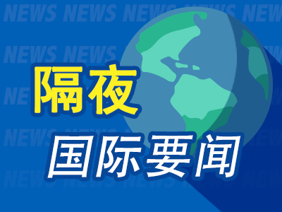 配资网站排行 昨夜今晨国际财经热点一览_2025年5月14日_财经新闻
